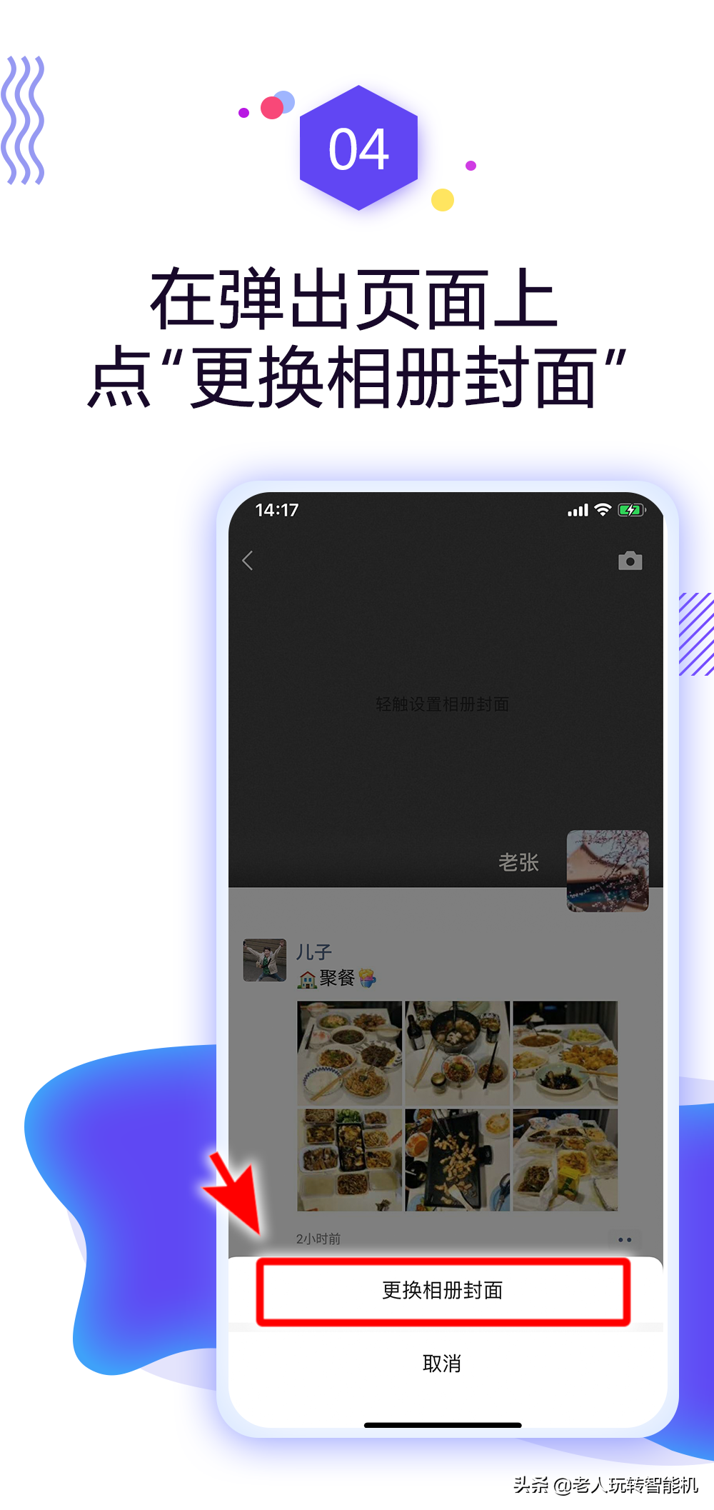 朋友圈封面無法展示是什么意思？不小心贊了朋友圈封面怎么取消?