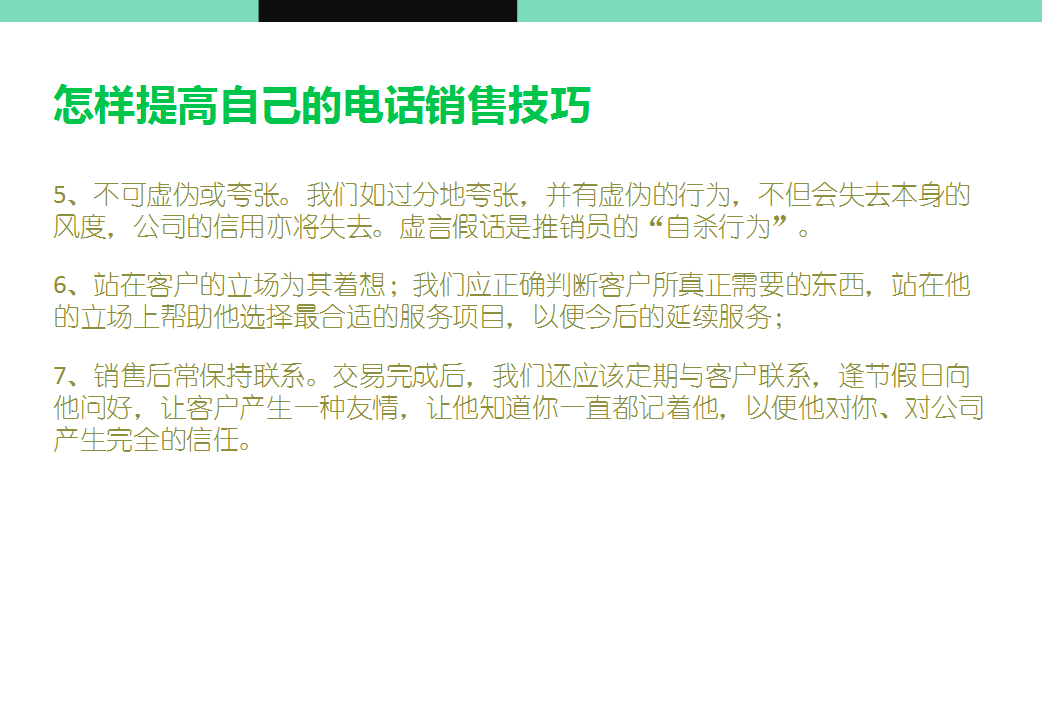 優(yōu)秀客服聊天話術(shù)大全（幾種常見的電銷話術(shù)技巧開場白）