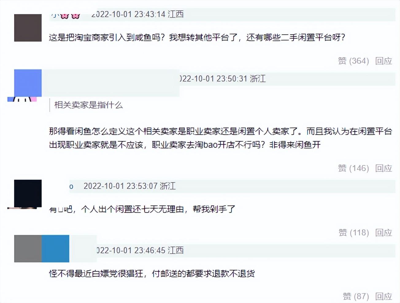 閑魚可以退貨么？閑魚申請退款退貨的流程及注意事項