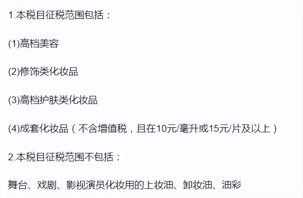 化妝品消費稅稅率是多少？可收藏的2022年最新消費稅稅目稅率表