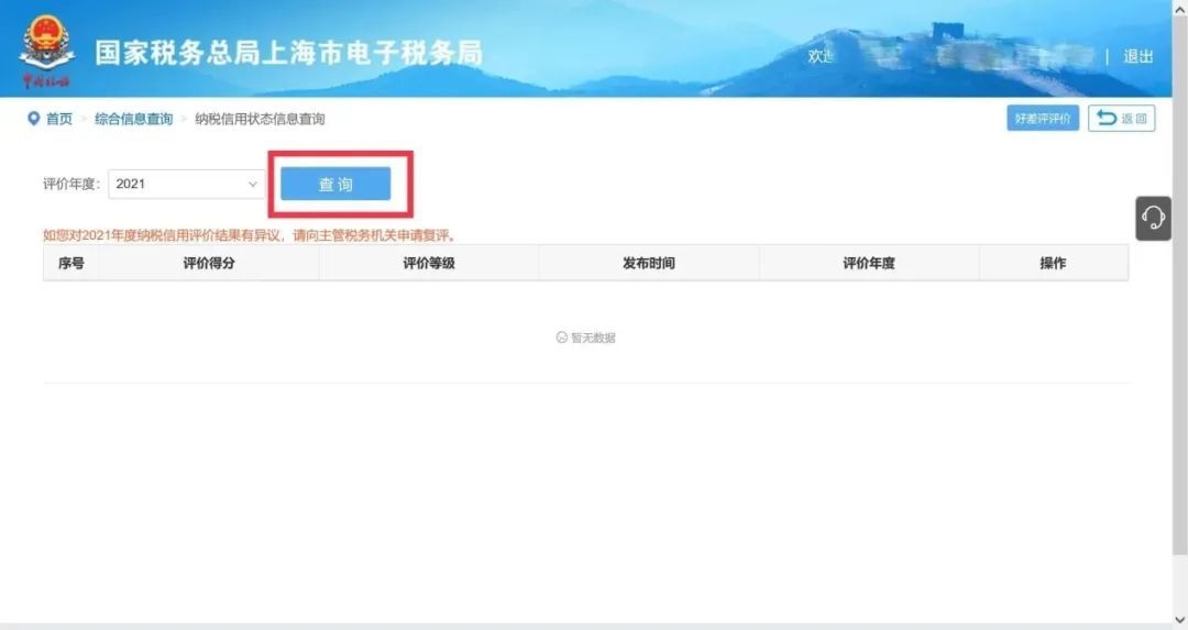 企業(yè)碼怎么查詢？企業(yè)信用等級(jí)的查詢辦法及納稅知識(shí)解析
