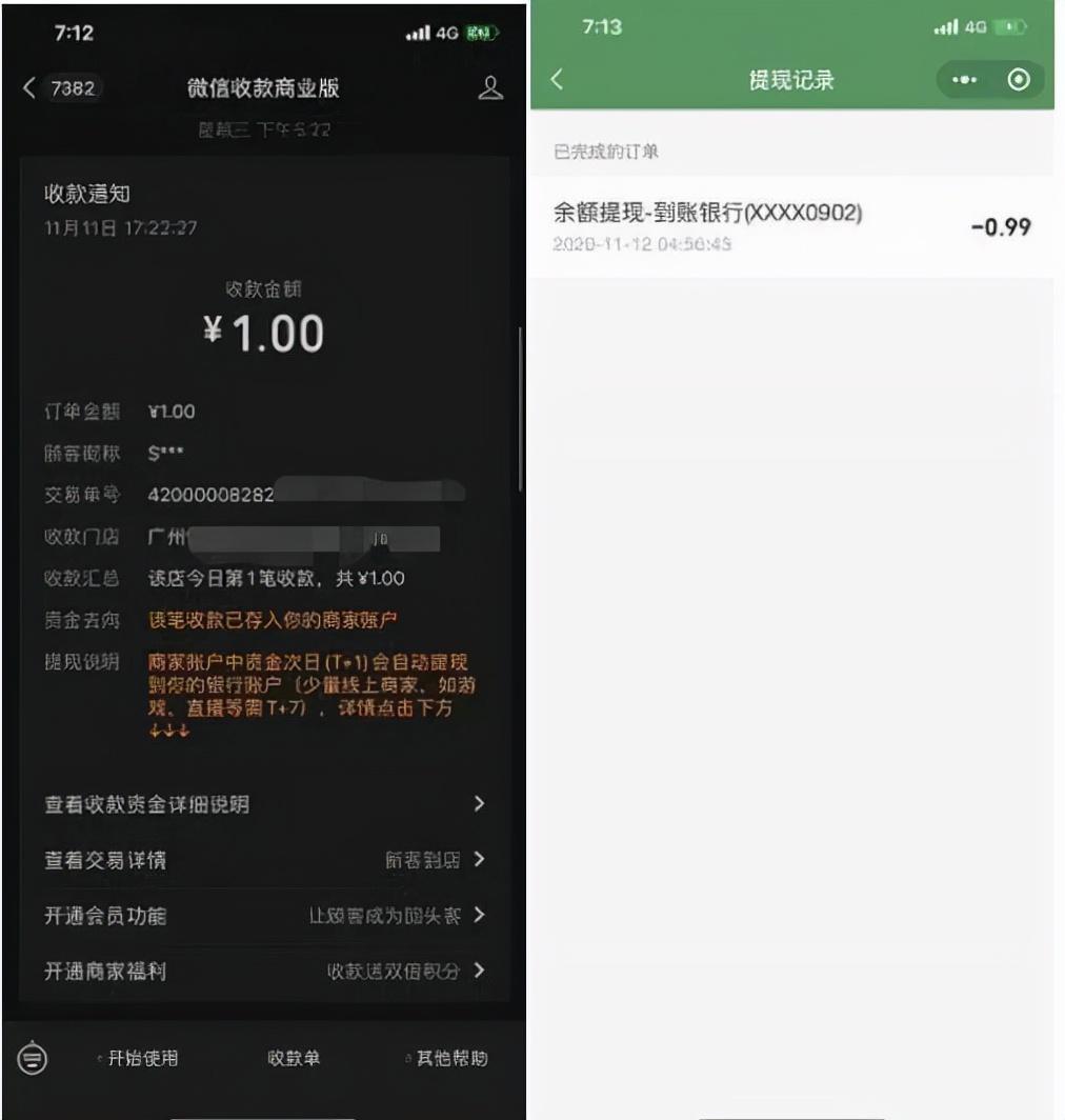 微信免費申請商家收款碼（解析個人收款碼怎么升級商家收款碼）