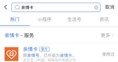 淘寶怎么取消親情卡支付功能設置？支付寶親情卡的解綁方法
