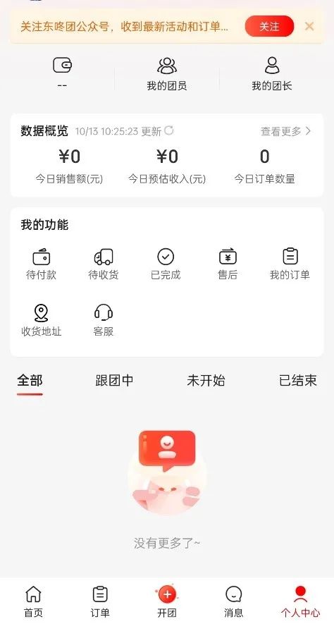 京東團(tuán)購在哪里開團(tuán)？解析京東開團(tuán)紅包領(lǐng)取教程