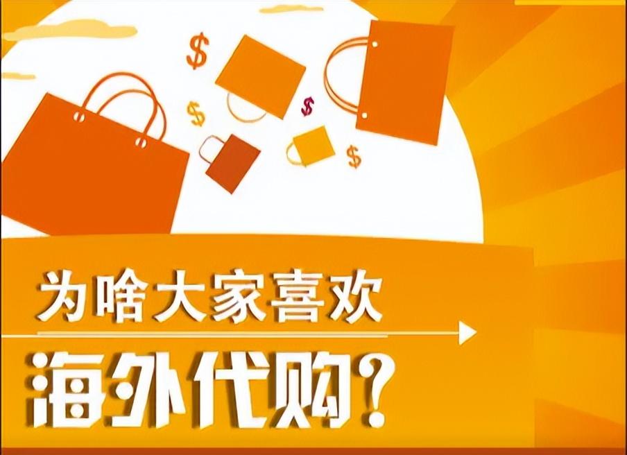 國外代購網站哪個好？海外代購app排行榜前十