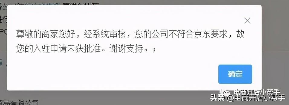 京東pop店鋪是什么意思？京東pop店的模式分析及入駐流程介紹
