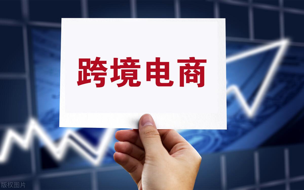 跨境電商概念股有哪些？跨境電商現(xiàn)狀趨勢分析