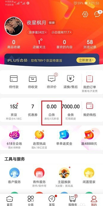 京東白條還款日期在哪里看？怎么查詢白條還款記錄方法？