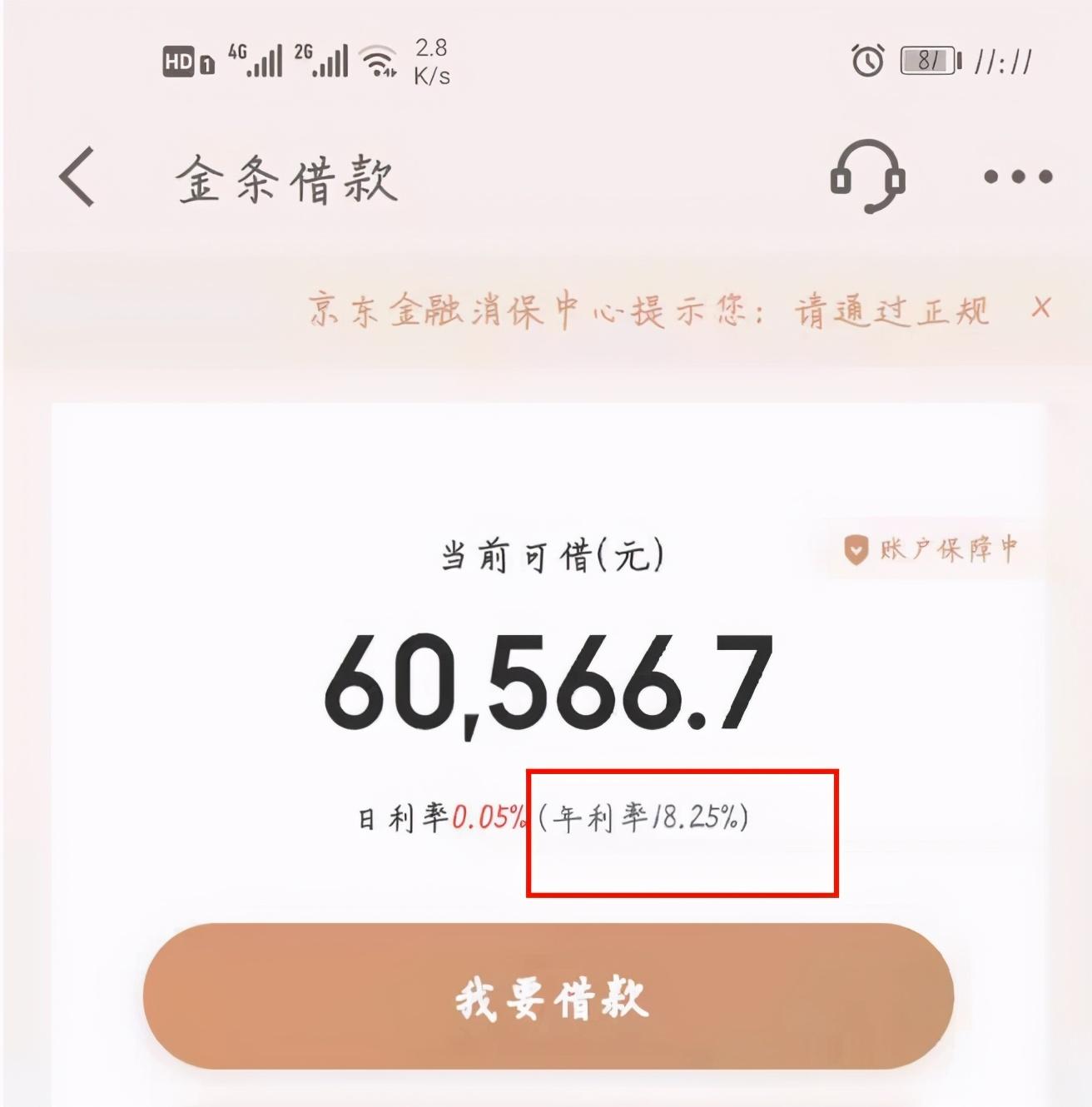 京東金融借錢年利率是多少？花唄、借唄和白條的真實貸款利率嗎？