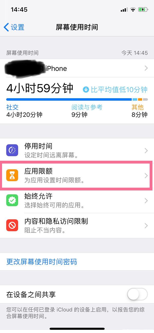 蘋(píng)果手機(jī)時(shí)間應(yīng)用限額怎么取消？蘋(píng)果手機(jī)怎么關(guān)閉屏幕使用時(shí)間？