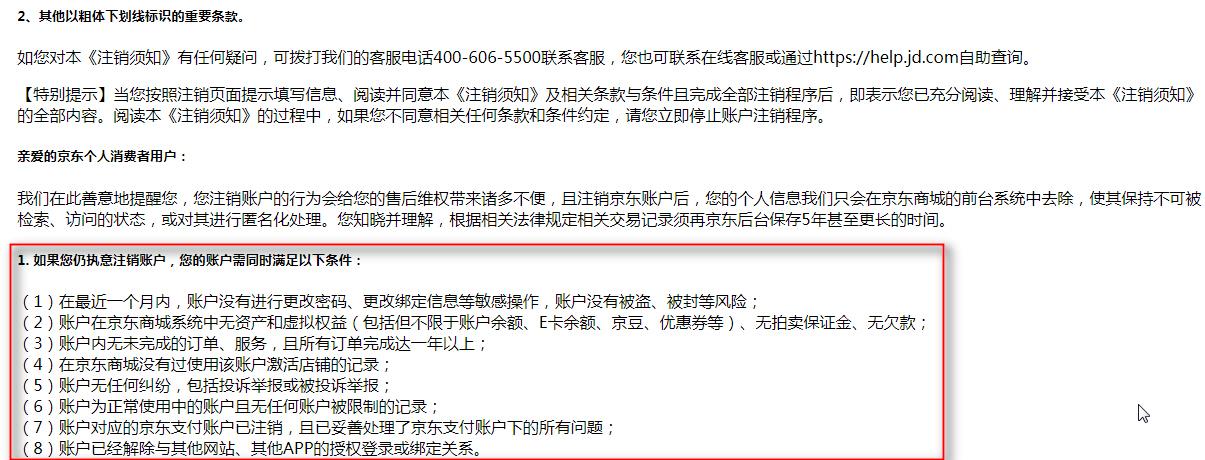 京東注銷賬戶要多久？京東app賬號一年能注銷幾次及條件是什么？