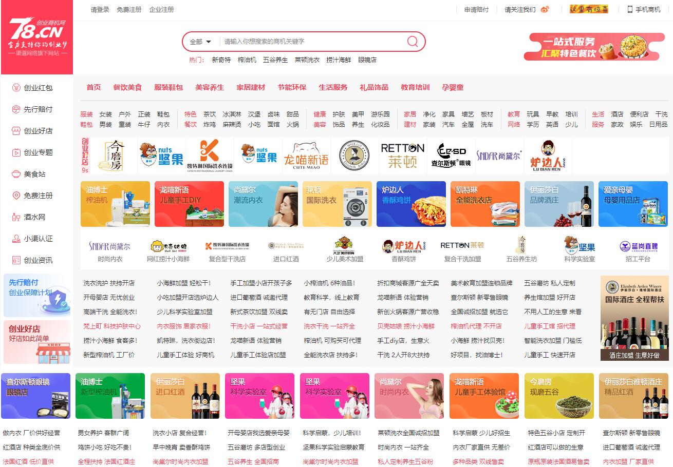 全國最火的加盟店項目有哪些？靠譜正規的招商加盟網站推薦