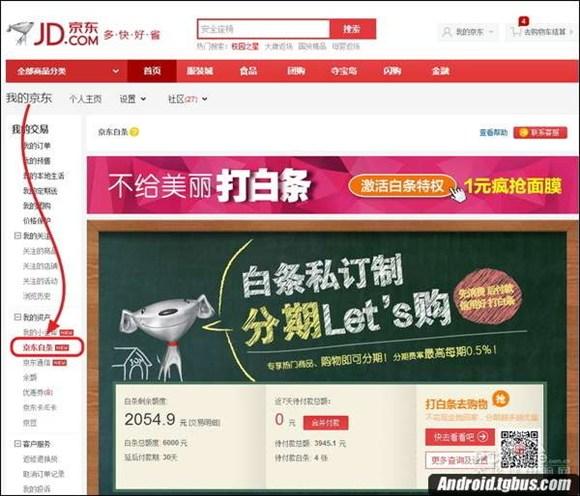 京東白條免息券哪里找？京東開通白條的優惠券在哪里查看？