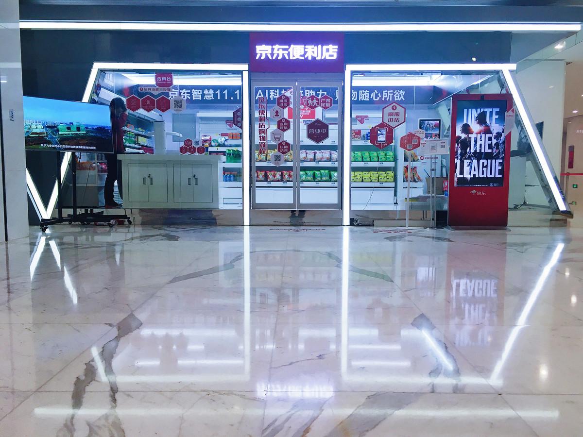 京東超市實體店加盟需要多少錢？解析京東超市加盟流程及條件