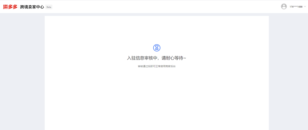 拼多多跨境賣家中心官網（拼多多跨境電商申請入口及入駐要求介紹）