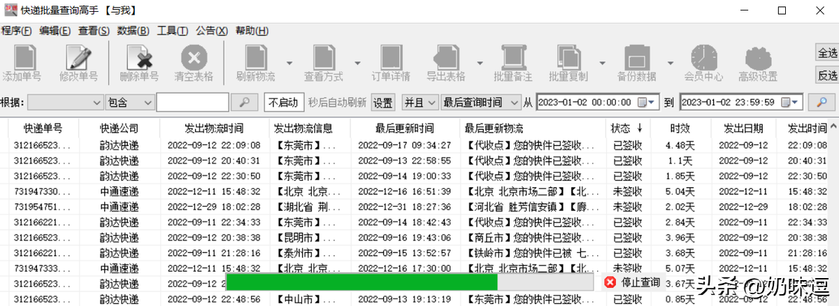 物流有單號嗎？分享快遞批量查詢快遞物流單號及狀態的方法