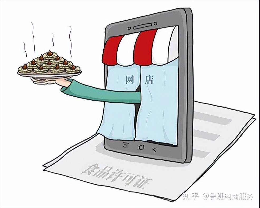 淘寶食品代理怎么做？網店食品經營許可證怎樣快速辦理？