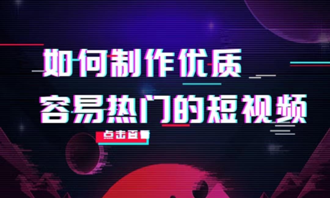 如何制作短視頻教程？抖音短視頻制作剪輯教程分享