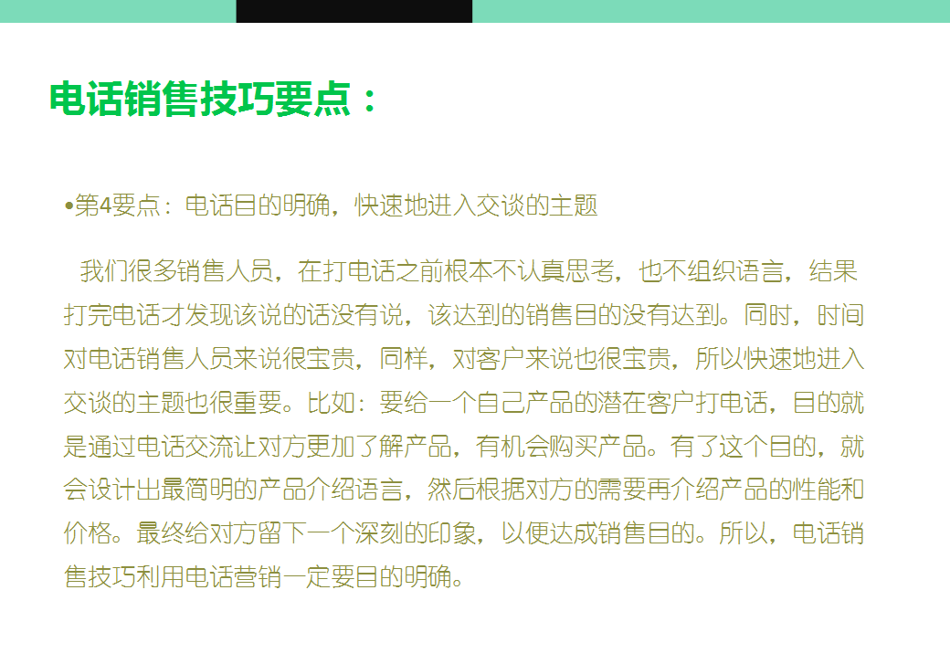 優(yōu)秀客服聊天話術(shù)大全（幾種常見的電銷話術(shù)技巧開場白）