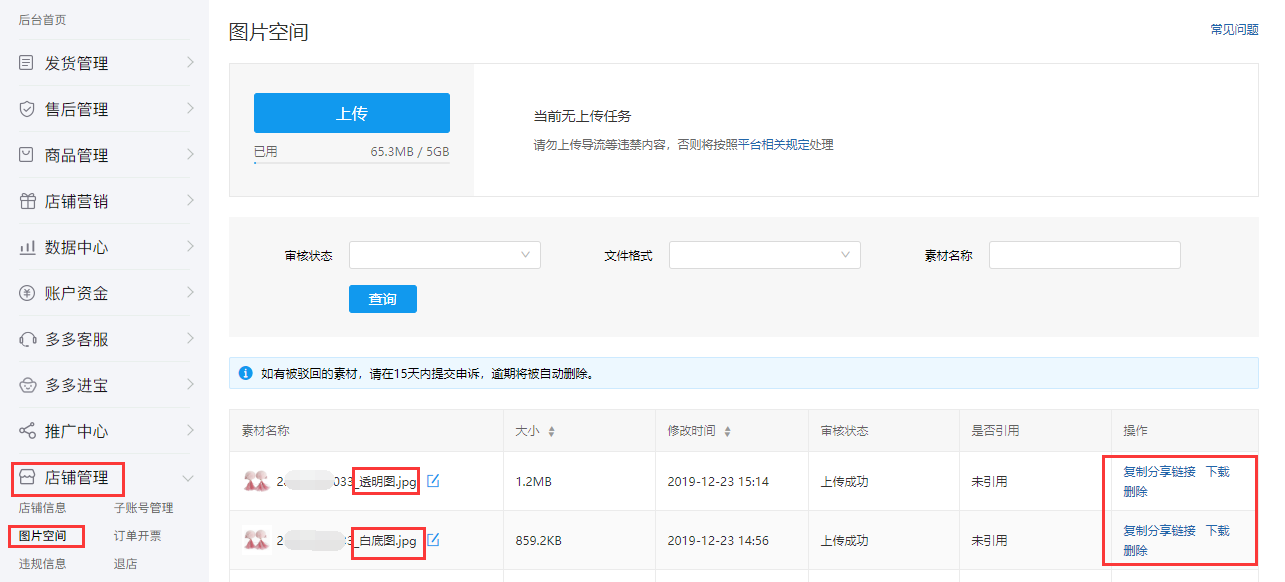 拼多多白底圖怎么做？拼多多制作白底圖的教程分享