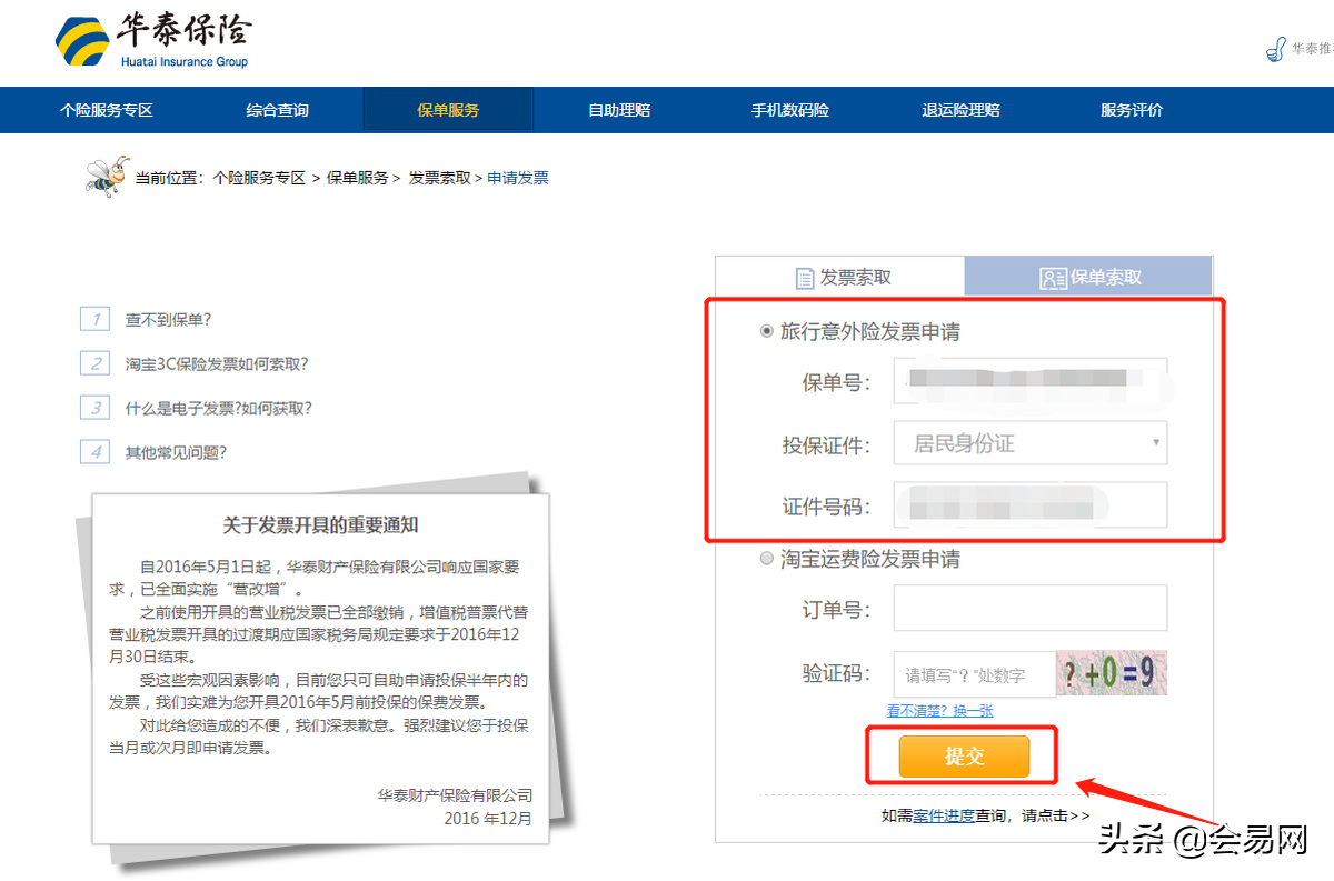 機票行程單在哪里打印？教你如何取得飛機票合規報銷憑證