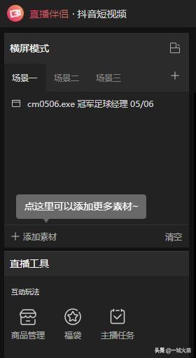 抖音直播伴侶app官方下載（教你用最新版抖音直播伴侶進行電腦直播）