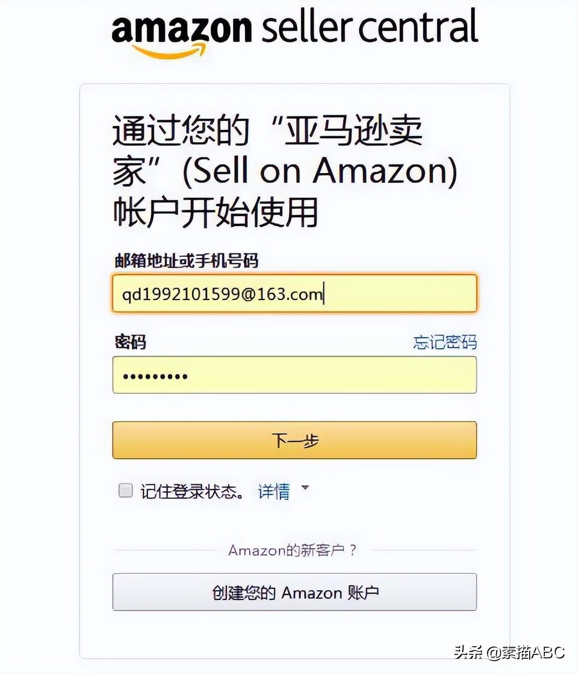 亞馬遜賣家登錄平臺（亞馬遜跨境電商平臺入駐流程及準(zhǔn)備資料）