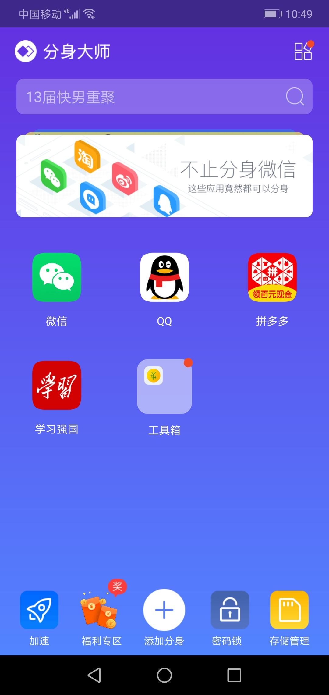 抖音多開分身軟件那個(gè)好？推薦幾款可以應(yīng)用分身的常用軟件