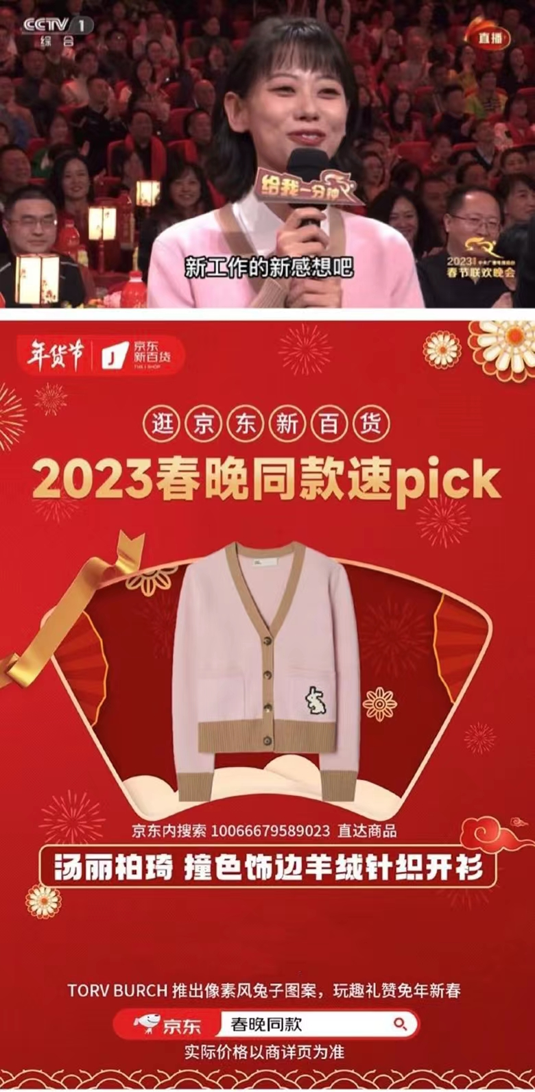 京東新百貨過萬人進(jìn)店找楊紫春晚同款大衣（京東新百貨春晚同款熱銷中）
