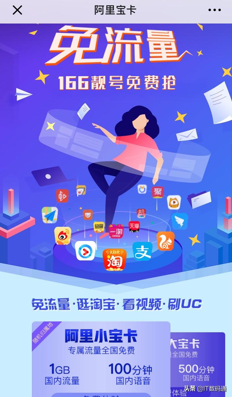 小寶卡免流應用有哪些？阿里寶卡小寶卡免流量范圍介紹
