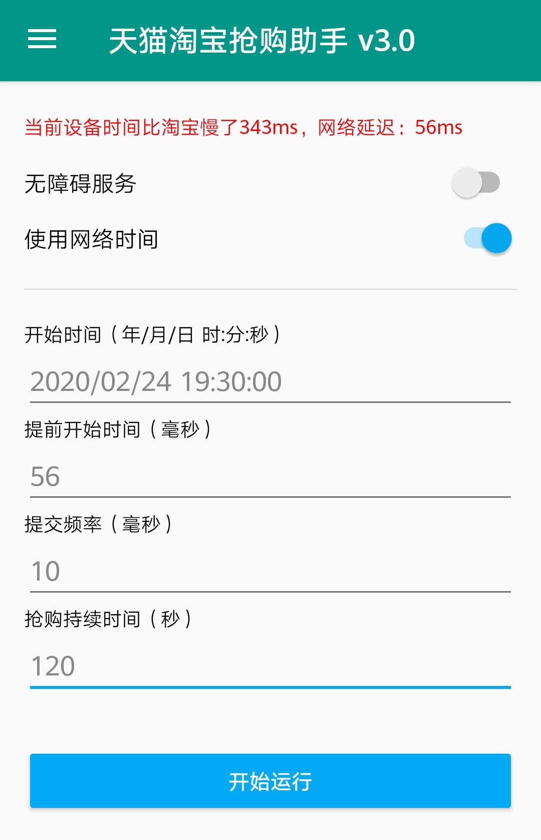 淘寶秒殺軟件哪個好？淘寶秒殺搶購軟件排行榜前十推薦