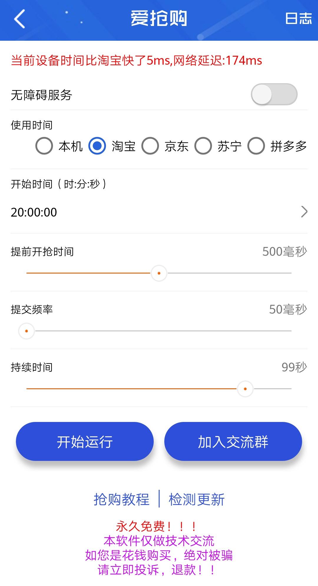 淘寶秒殺軟件哪個好？淘寶秒殺搶購軟件排行榜前十推薦