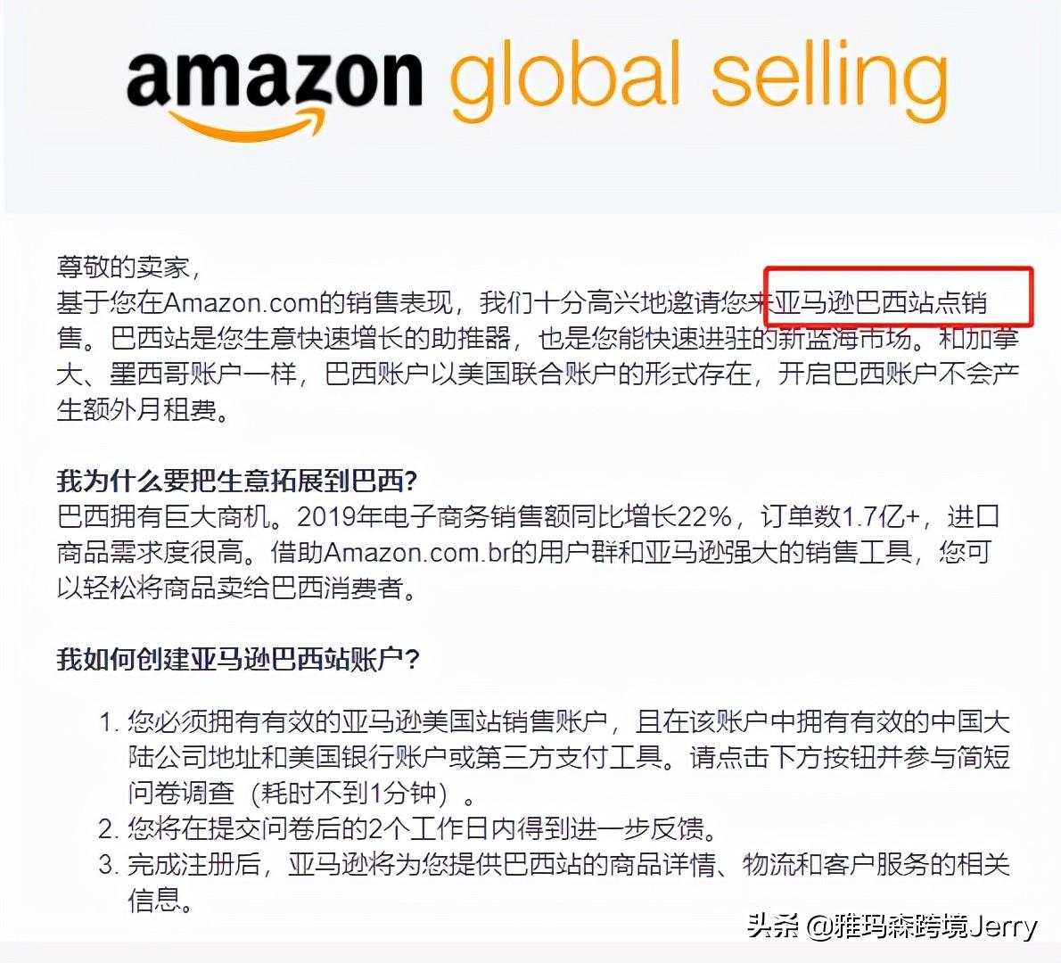 亞馬遜巴西站開通了嗎？巴西亞馬遜站點開通流程及條件