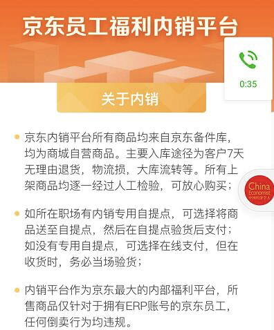 京東內銷平臺是真的嗎？京東內銷平臺綁定賬號的流程及方式