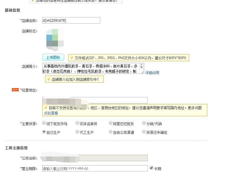 淘寶怎么注冊自己的店鋪？新手開淘寶店鋪的流程及具體步驟