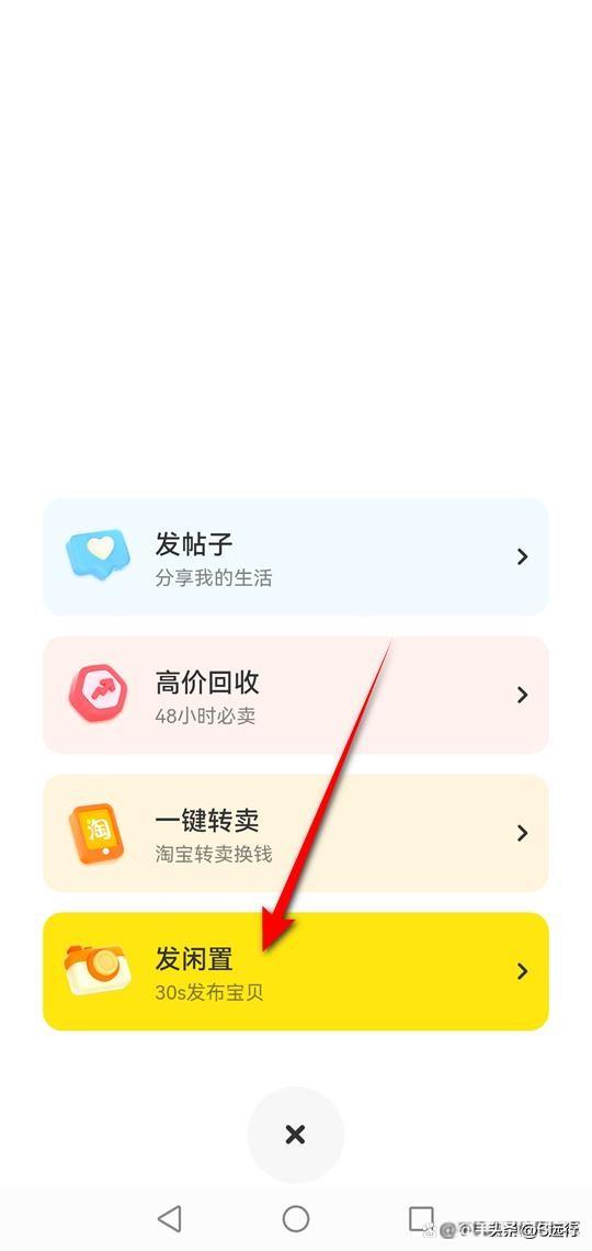 閑魚網(wǎng)怎么賣二手東西？怎么掛閑魚出售二手東西去銷售？