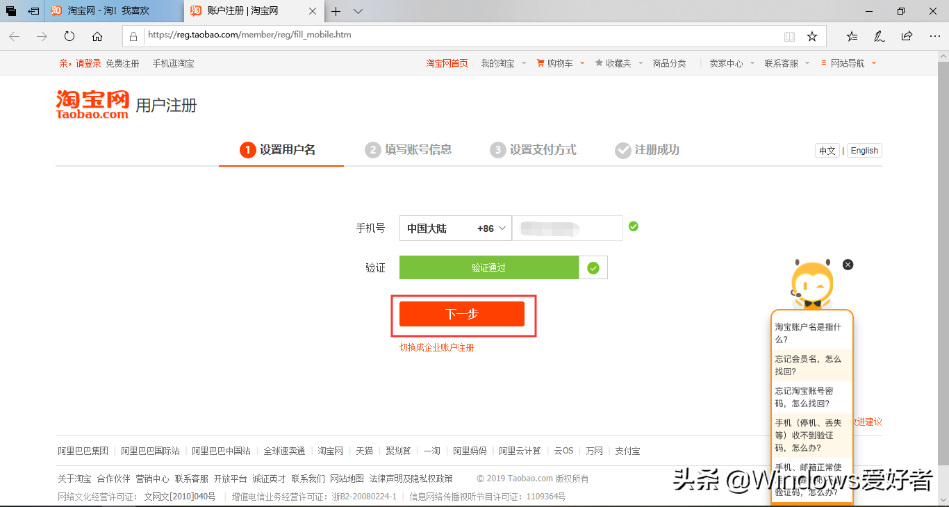怎么申請淘寶號？教你如何使用郵箱注冊淘寶賬號