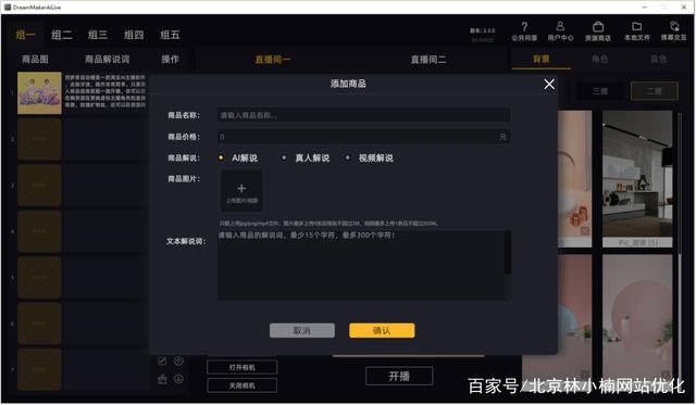 24直播人氣自助下單平臺（無人直播帶貨軟件app）