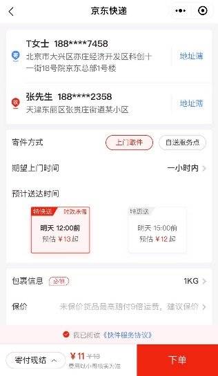 京東618快遞延誤怎么辦？京東快遞物流延誤的處理辦法及賠償標(biāo)準(zhǔn)