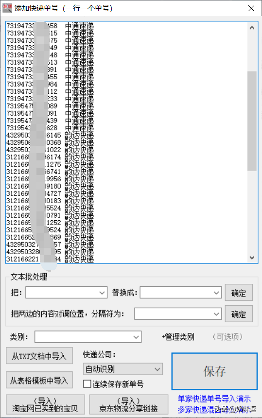 物流有單號嗎？分享快遞批量查詢快遞物流單號及狀態的方法