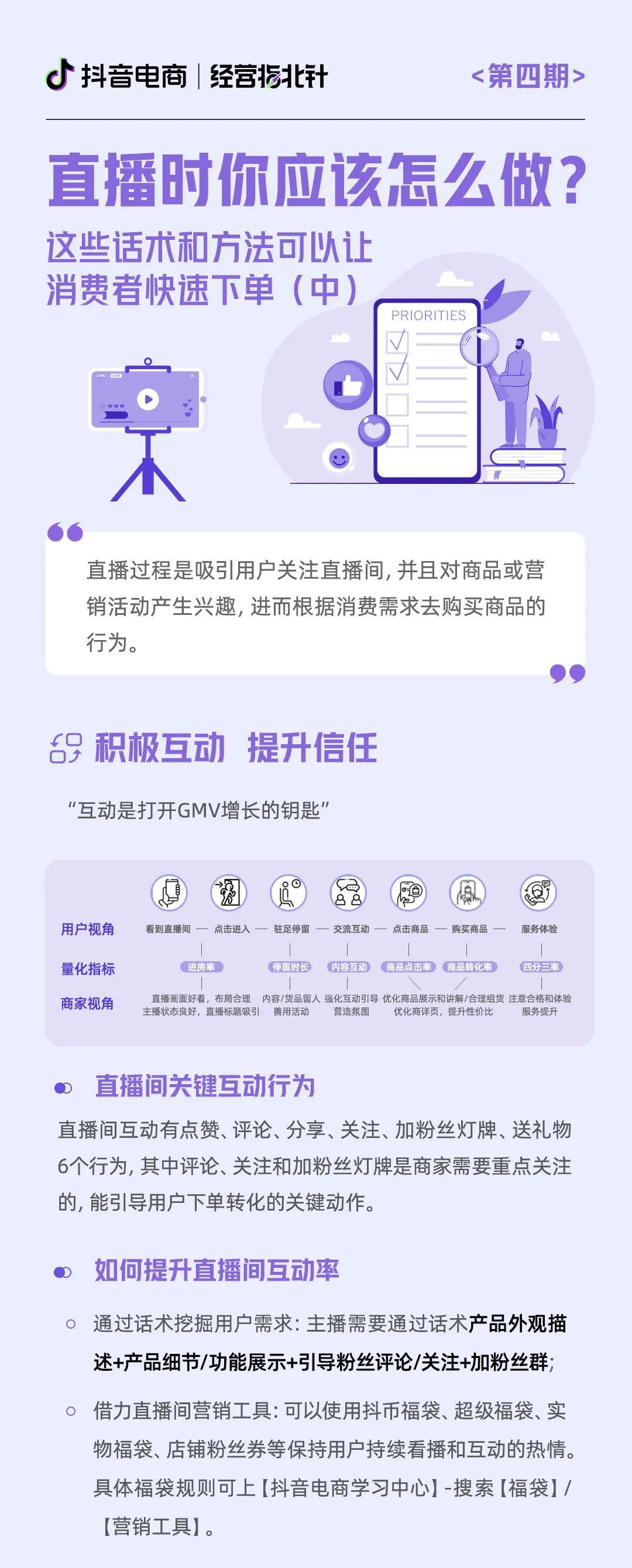 如何做好直播帶貨？新手開直播賺錢的十個(gè)技巧