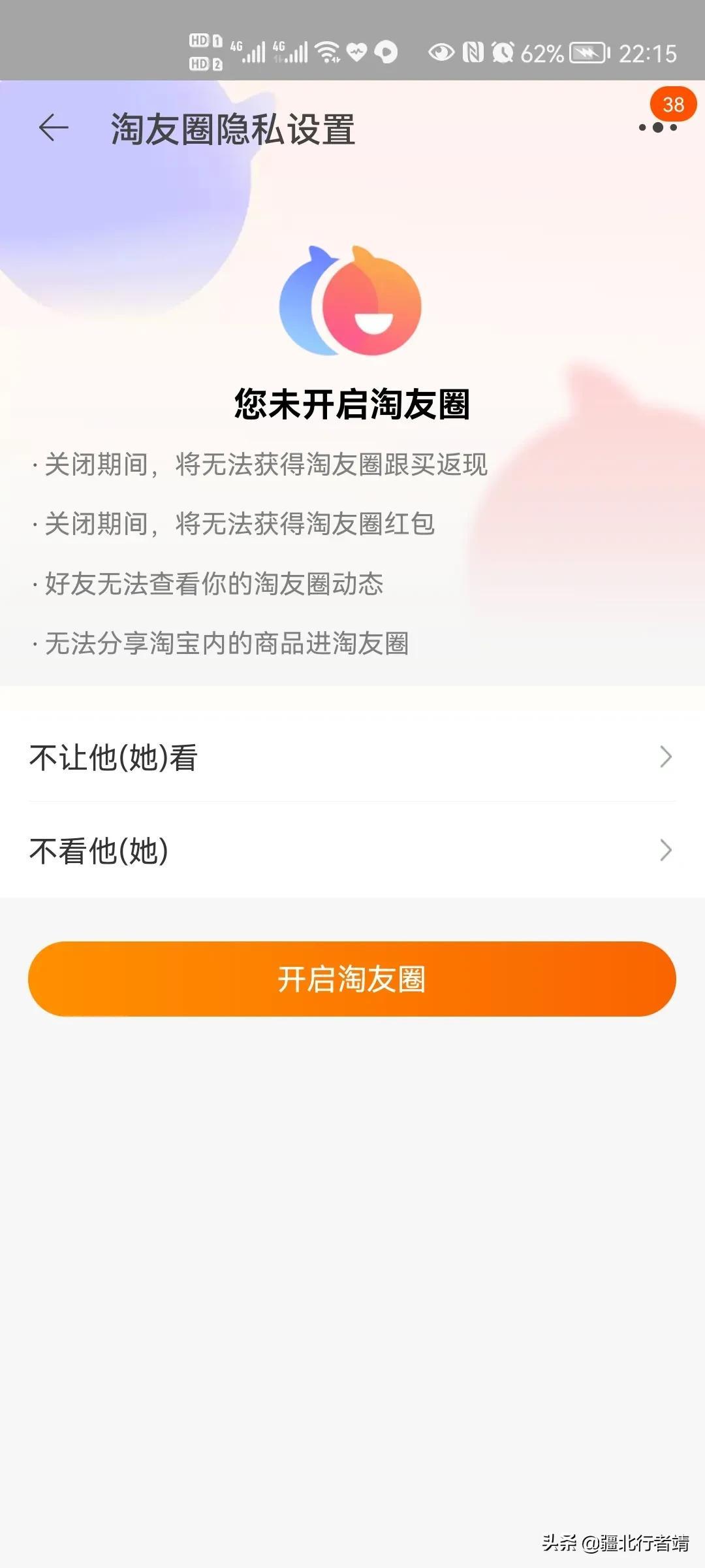 淘友圈怎么關閉？淘寶淘友圈關閉的方法及相關功能設置介紹