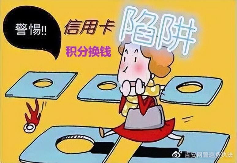 兌換積分是什么騙局？年終末警惕信用卡兌換積分的騙局和套路