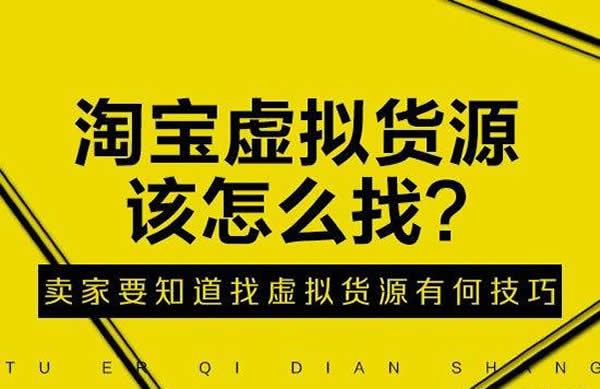 虛擬貨源批發(fā)平臺（網(wǎng)上賺錢的虛擬產(chǎn)品推薦）