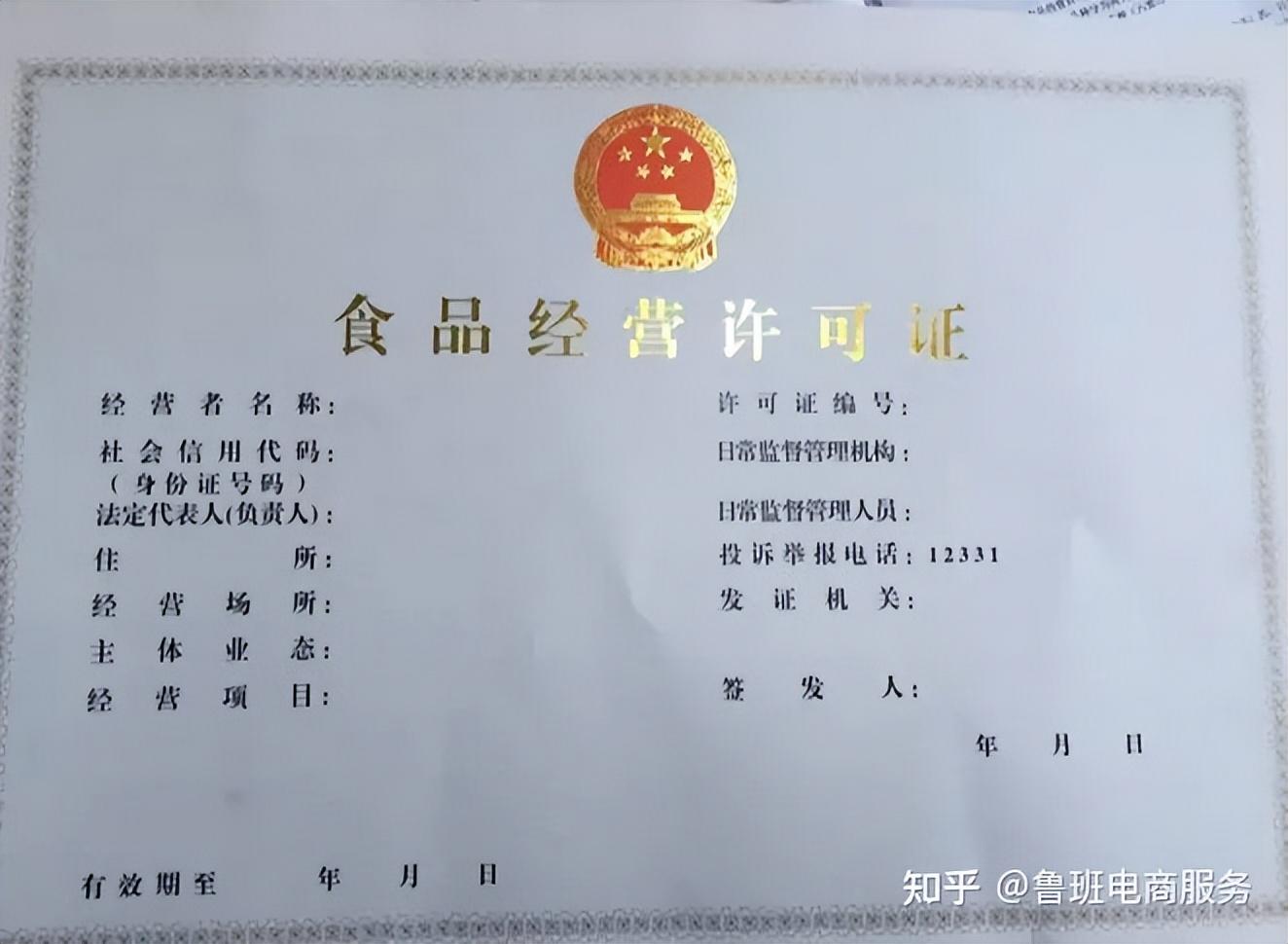 淘寶食品代理怎么做？網店食品經營許可證怎樣快速辦理？