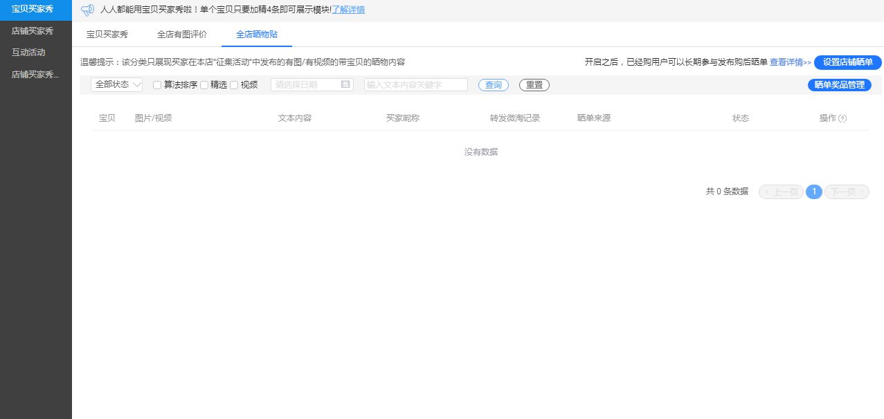 曬單是什么意思？做達人淘寶店鋪曬單新型玩法攻略