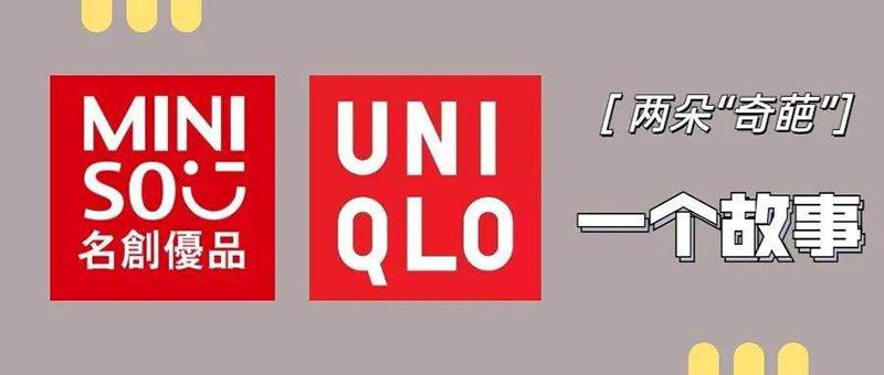 名創優品加盟費用及條件（解析名創優品加盟模式及未來商業發展趨勢）