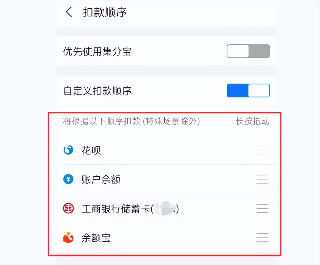 支付寶付款順序怎么調整？支付寶扣費順序的設置方法及步驟