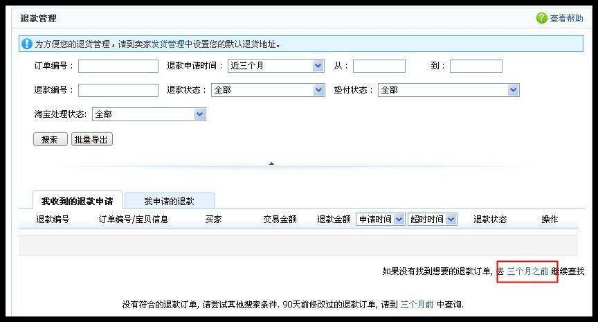退款率怎么計算？退款率和退貨率的區別解析