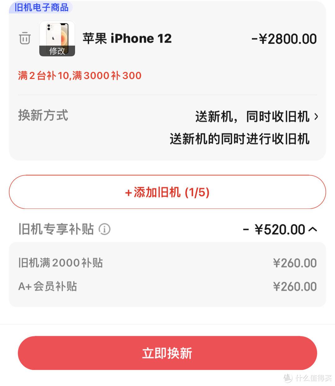 手機以舊換新怎么換？蘋果以舊換新渠道對比及補貼力度對比